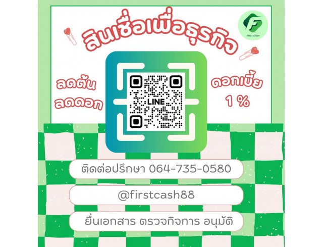 #firstcash #ต้องการเงินด่วน #เสริมสภาพคล่อง #สินเชื่อไม่เช็คเครดิต #สินเชื่อ #สินเชื่อเงินด่วน #สินเชื่อเงินสด