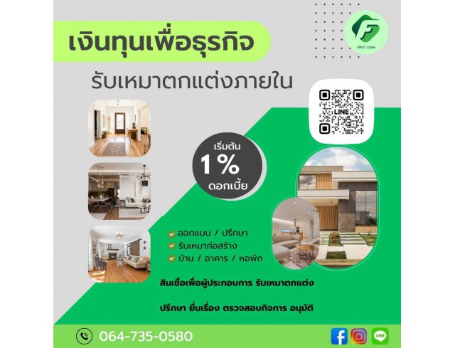 #สินเชื่อเพื่อธุรกิจ #สินเชื่อธุรกิจ #firstcash #ต้องการเงินด่วน #เสริมสภาพคล่อง #สินเชื่อไม่เช็คเครดิต #สินเชื่อ #สินเชื่อเงินด่วน #สินเชื่อเงินสด