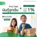 #firstcash #ต้องการเงินด่วน #เสริมสภาพคล่อง #สินเชื่อไม่เช็คเครดิต #สินเชื่อ #สินเชื่อเงินด่วน #สินเชื่อเงินสด