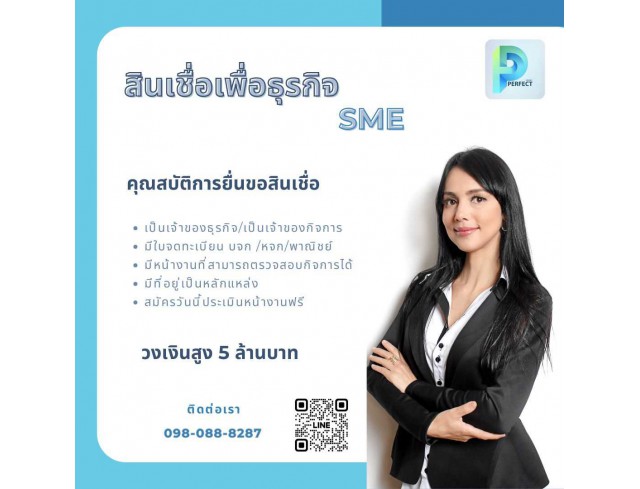 #สินเชื่อเพื่อธุรกิจ #สินเชื่อod #สินเชื่อsme #ต้องการเงินด่วน #ต้องการเงินด่วน