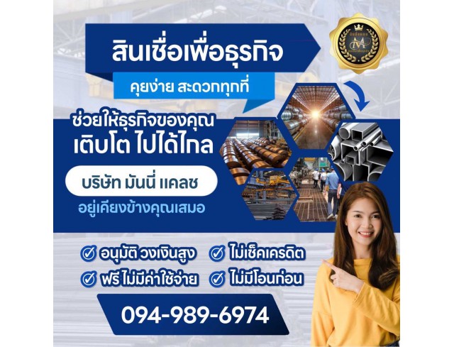 สินเชื่อเพื่อธุระกิจ สำหรับผู้ประกอบการ