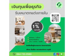 #สินเชื่อเพื่อธุรกิจ #สินเชื่อไม่เช็คเครดิต #สินเชื่อsme #สินเชื่อธุรกิจ #เงินด่วน #เงินทุนเพื่อธุรกิจ #แหล่งเงินทุน