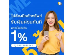 ✅อนุมัติสำหรับเจ้าของธุรกิจ บริษัท/หจก/พาณิชย์  เท่านั้น✅