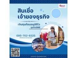 สินเชื่อผู้ประกอบการ