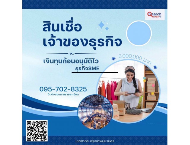 สินเชื่อผู้ประกอบการ