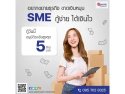 สินเชื่อผู้ประกอบการ