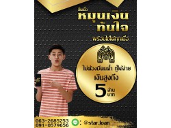 บริษัท STAR LOAN สินเชื่อเพื่อธุรกิจ