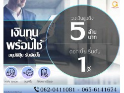 สินเชื่อเพื่อธุรกิจSMEดอกเบี้ยต่ำ STAR LOAN