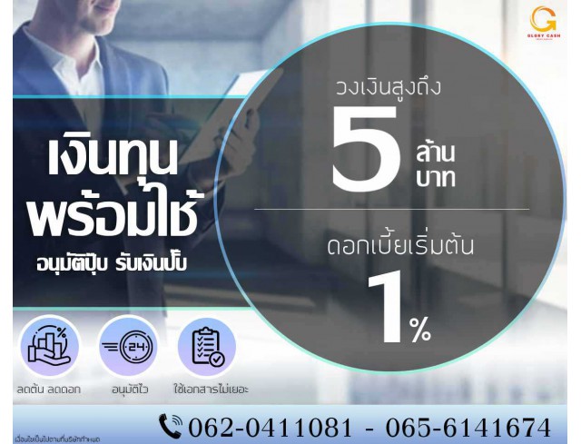 สินเชื่อเพื่อธุรกิจSMEดอกเบี้ยต่ำ STAR LOAN