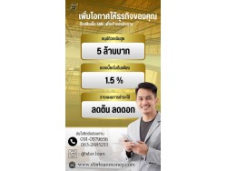 สินเชื่อเพื่อธุรกิจSMEดอกเบี้ยต่ำ STAR LOAN