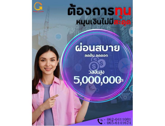 #สินเชื่อชลบุรี #สินเชื่อนนทบุรี #สินเชื่อโรงงานผลิต #เงินด่วนเพื่อธุรกิจ #เงินทุนสำรอง #สินเชื่อเพื่อธุรกิจ 