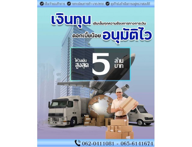 #สินเชื่อชลบุรี #สินเชื่อนนทบุรี #สินเชื่อโรงงานผลิต #เงินด่วนเพื่อธุรกิจ #เงินทุนสำรอง #สินเชื่อเพื่อธุรกิจ 