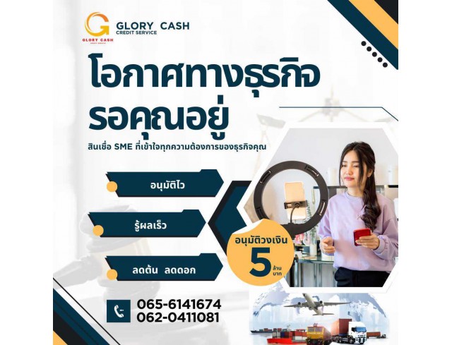 #สินเชื่อชลบุรี #สินเชื่อนนทบุรี #สินเชื่อโรงงานผลิต #เงินด่วนเพื่อธุรกิจ #เงินทุนสำรอง #สินเชื่อเพื่อธุรกิจ 