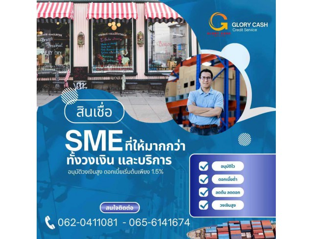 #สินเชื่อชลบุรี #สินเชื่อนนทบุรี #สินเชื่อโรงงานผลิต #เงินด่วนเพื่อธุรกิจ #เงินทุนสำรอง #สินเชื่อเพื่อธุรกิจ 