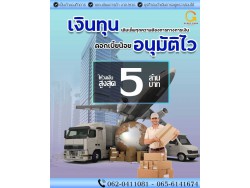  บริษัท Glory Cash สินเชื่อธุรกิจSME เพื่อคุณ 1