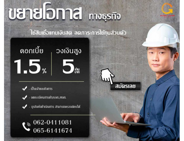  บริษัท Glory Cash สินเชื่อธุรกิจSME เพื่อคุณ 1