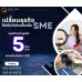  บริษัท Glory Cash สินเชื่อธุรกิจSME เพื่อคุณ 1